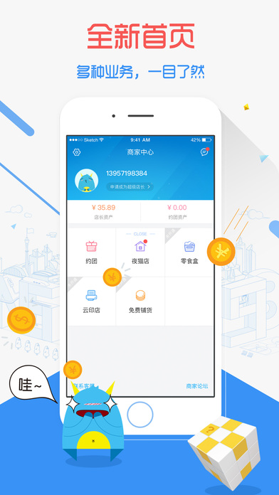 59store商家版截图