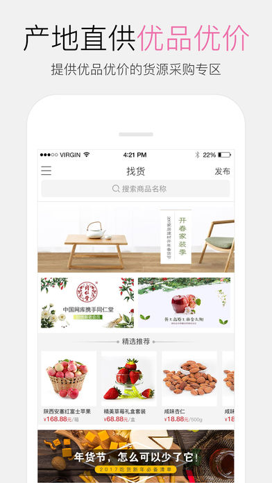 网库好单品截图