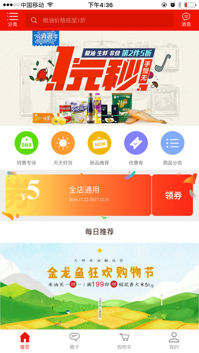 惠至商城截图
