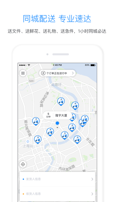 达达配送截图