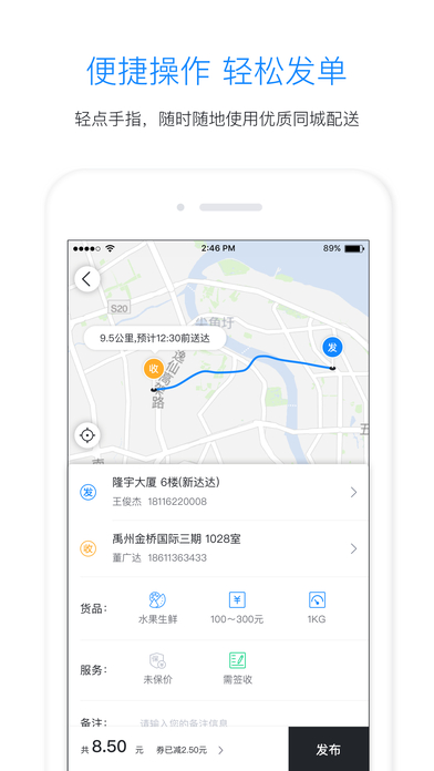 达达配送截图