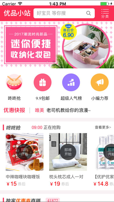 优品小站截图