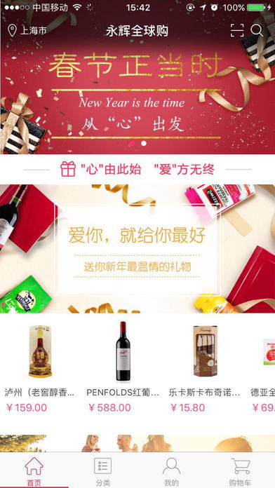 永辉全球购截图