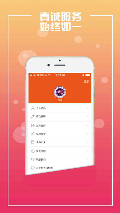 薪客福利版截图