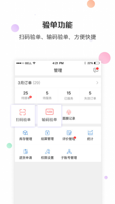倾城汇商家版截图