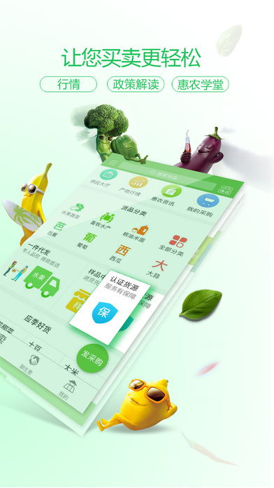 手机惠农截图