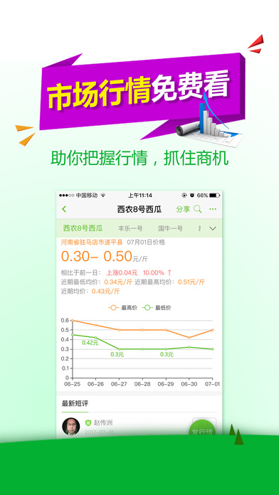 手机惠农截图