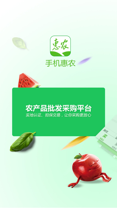 手机惠农截图