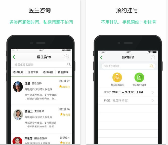 网络医院截图