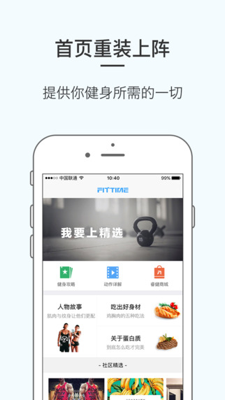 fittime睿健时代