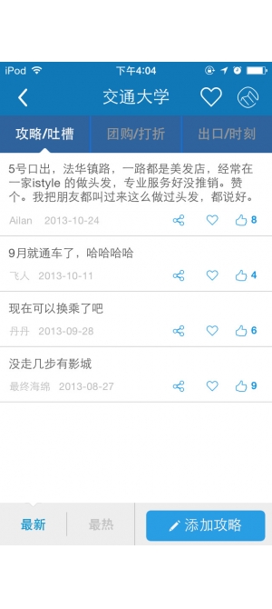 苹果手机上海地铁iphone/ipad版