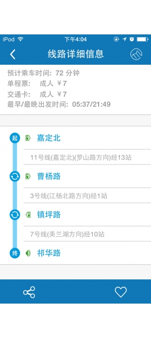 苹果手机上海地铁iphone/ipad版