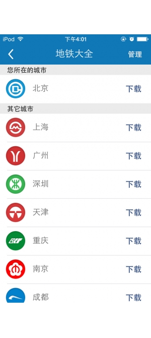 地铁大全iphone/ipad版