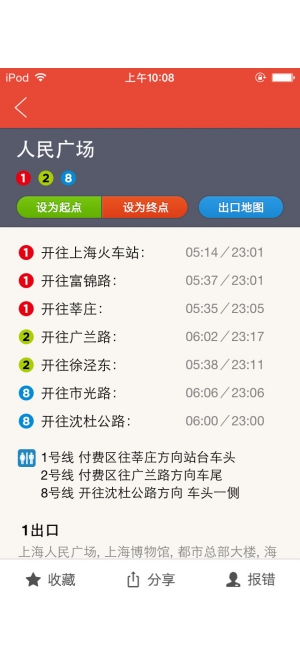 地铁通上海