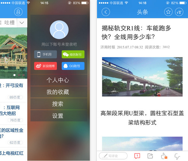 爱济南APP