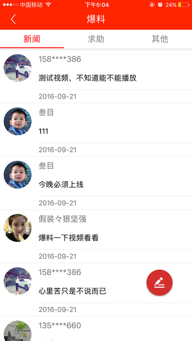 南宁头条截图