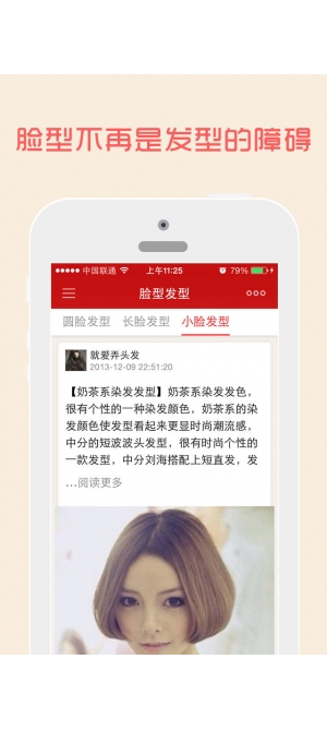 美丽发型精选iPhone版