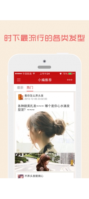 美丽发型精选iPhone版截图