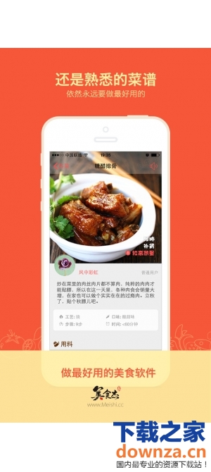 苹果手机美食杰-家常菜谱大全iphone/ipad版