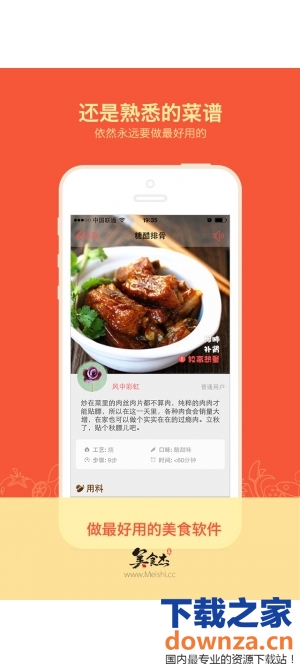 苹果手机美食杰-家常菜谱大全iphone/ipad版截图