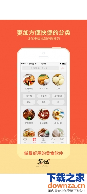苹果手机美食杰-家常菜谱大全iphone/ipad版截图