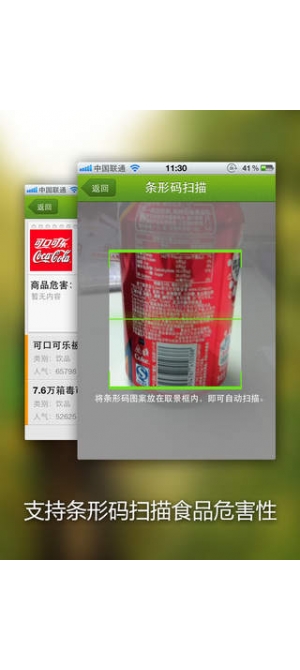苹果手机iPhone版中国求生手册捍卫食品安全
