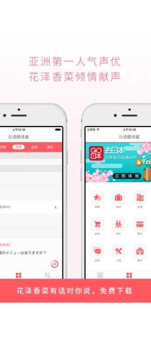 iphone版苹果手机日语翻译酱常用日语会话