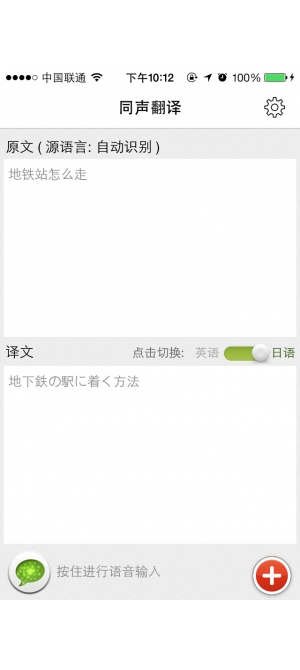 苹果手机同声翻译Liteiphone版截图