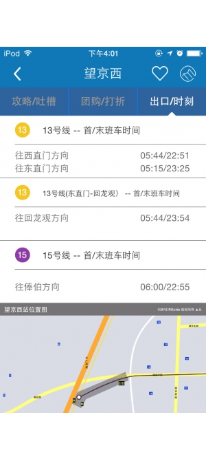 苹果手机北京地铁iphone/ipad版截图