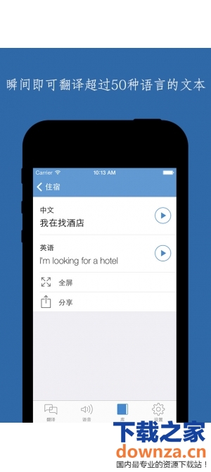 翻译专家iphone/ipad版