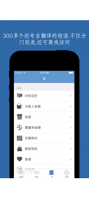翻译专家iphone/ipad版