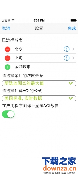 全国空气质量iphone/ipad版