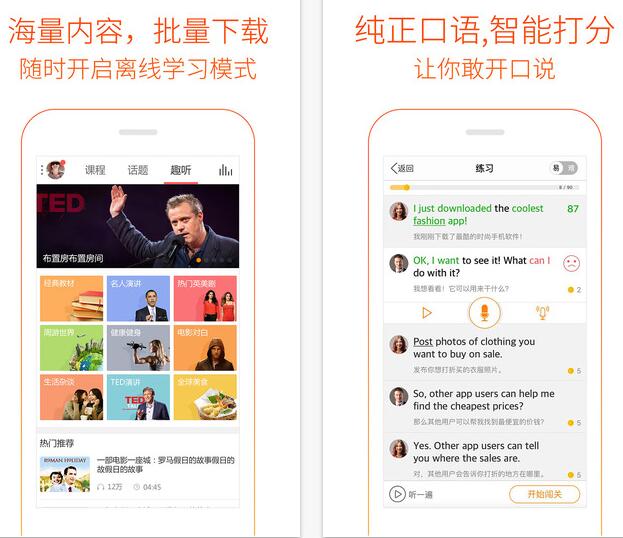 多说英语iPhone版