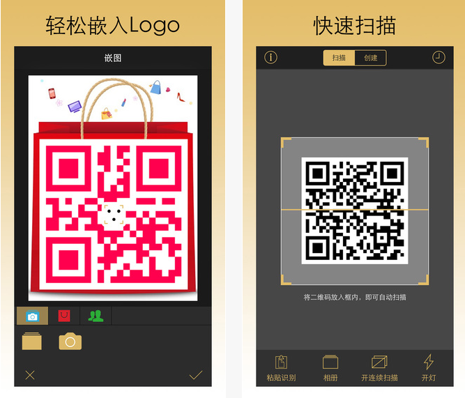 二维码工房iPhone版