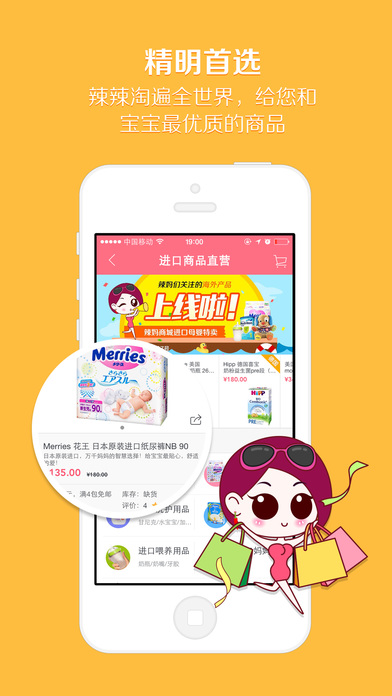 辣妈微生活截图