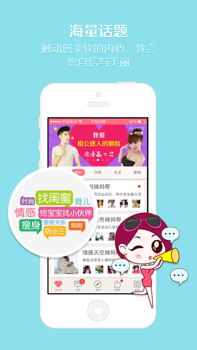 辣妈微生活截图