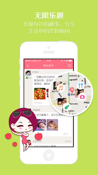 辣妈微生活截图