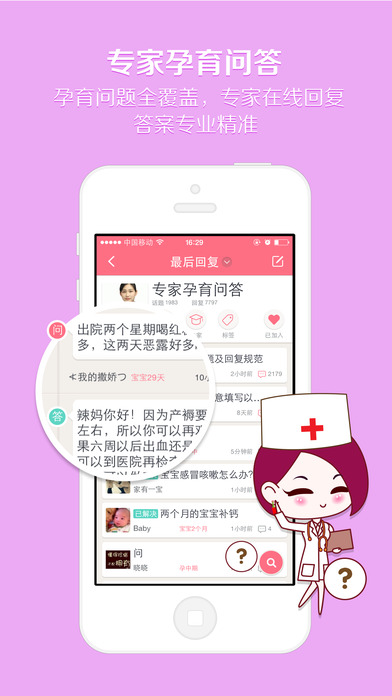 辣妈微生活截图