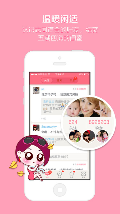 辣妈微生活截图