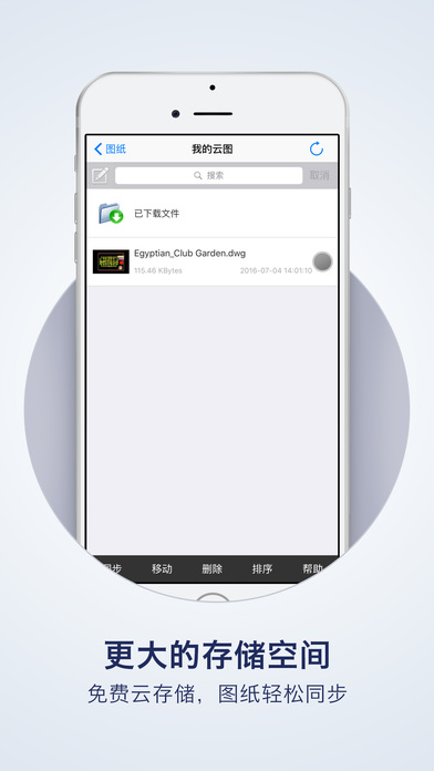 CAD手机看图截图