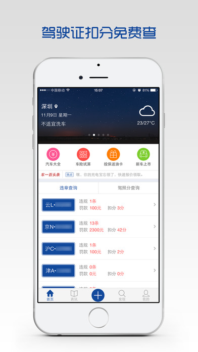 车一百查违章截图