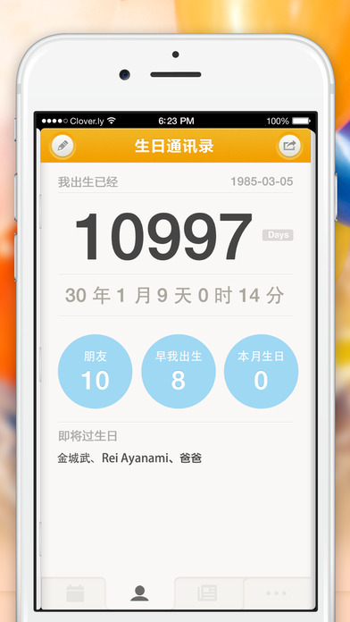 生日本截图