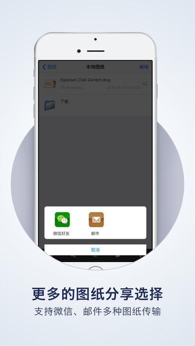 CAD手机看图截图
