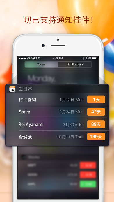生日本截图