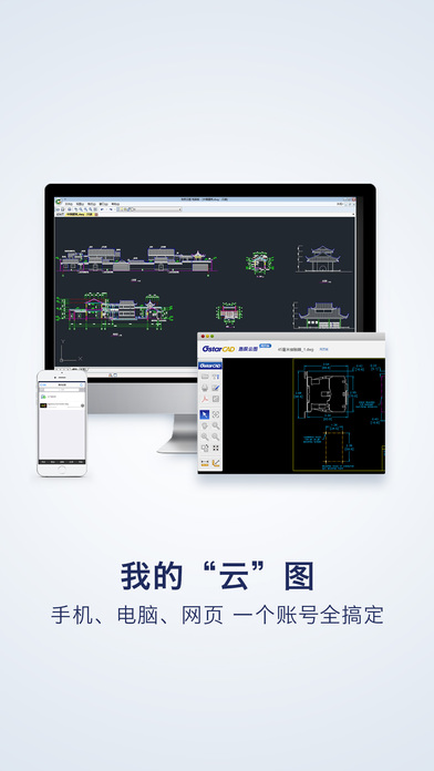 CAD手机看图截图