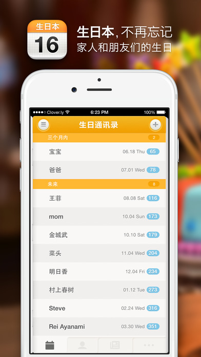 生日本截图