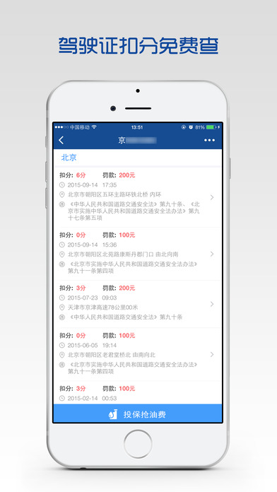 车一百查违章截图