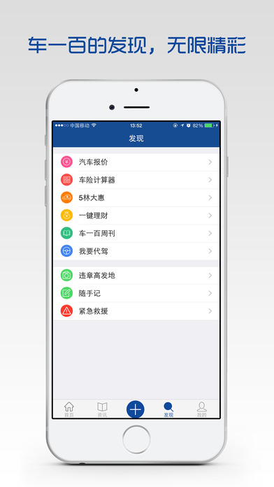 车一百查违章截图