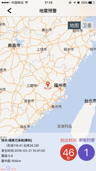 中国地震预警