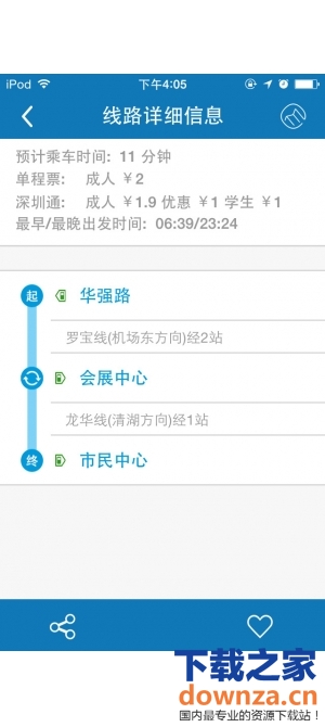 深圳地铁iphone/ipad版